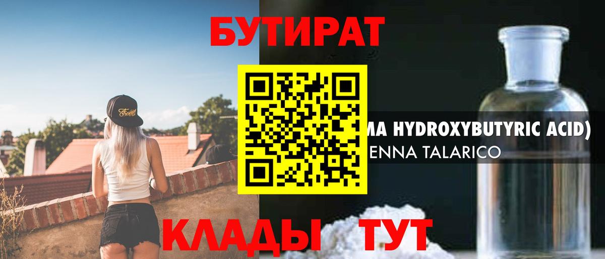 Лыткарино  Бутират жидкий экстази  Вход с VPN 