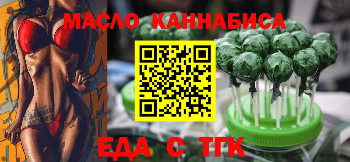 Лыткарино  Еда ТГК конопля  Вход с VPN 