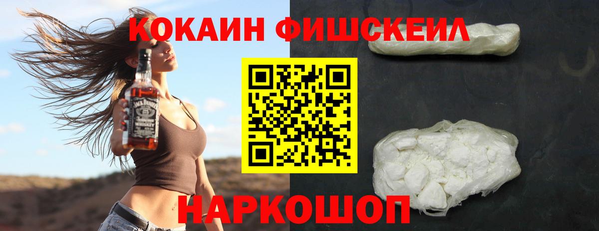 КОКАИН Fish Scale Лыткарино