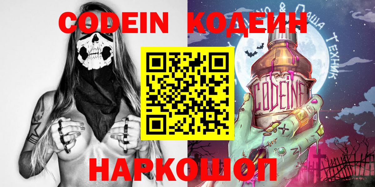 Codein Purple Drank Лыткарино
