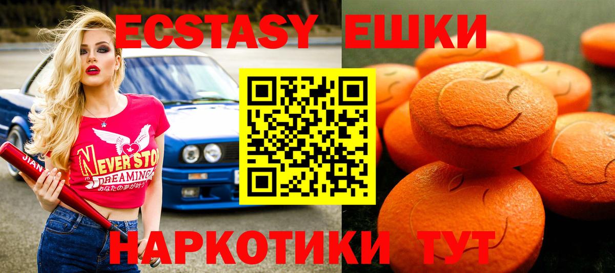 ЭКСТАЗИ ешки Лыткарино